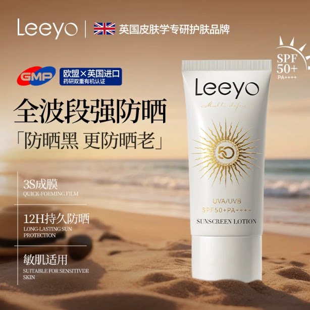 leeyo防晒霜官方正品现货秒发