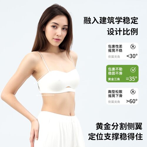 心动时光机无肩带内衣女防滑聚拢