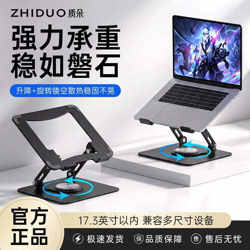 质朵电脑支架可旋转折叠便携散热