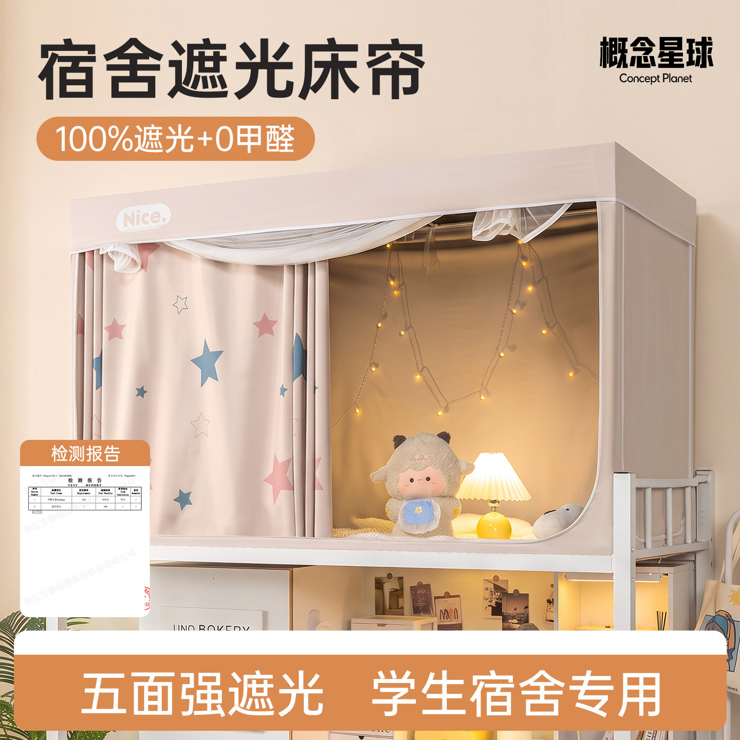 概念星球床帘学生蚊帐遮光全包