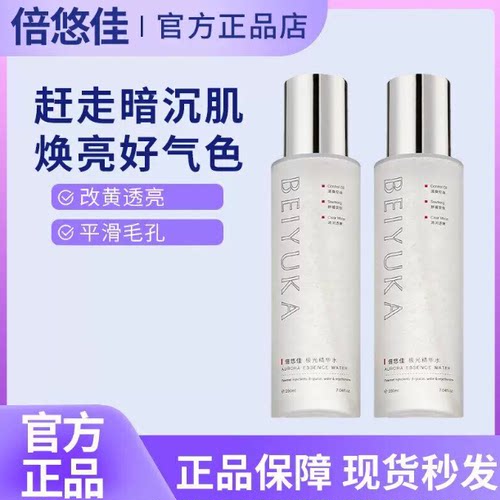 倍悠佳极光水官方正品现货秒发