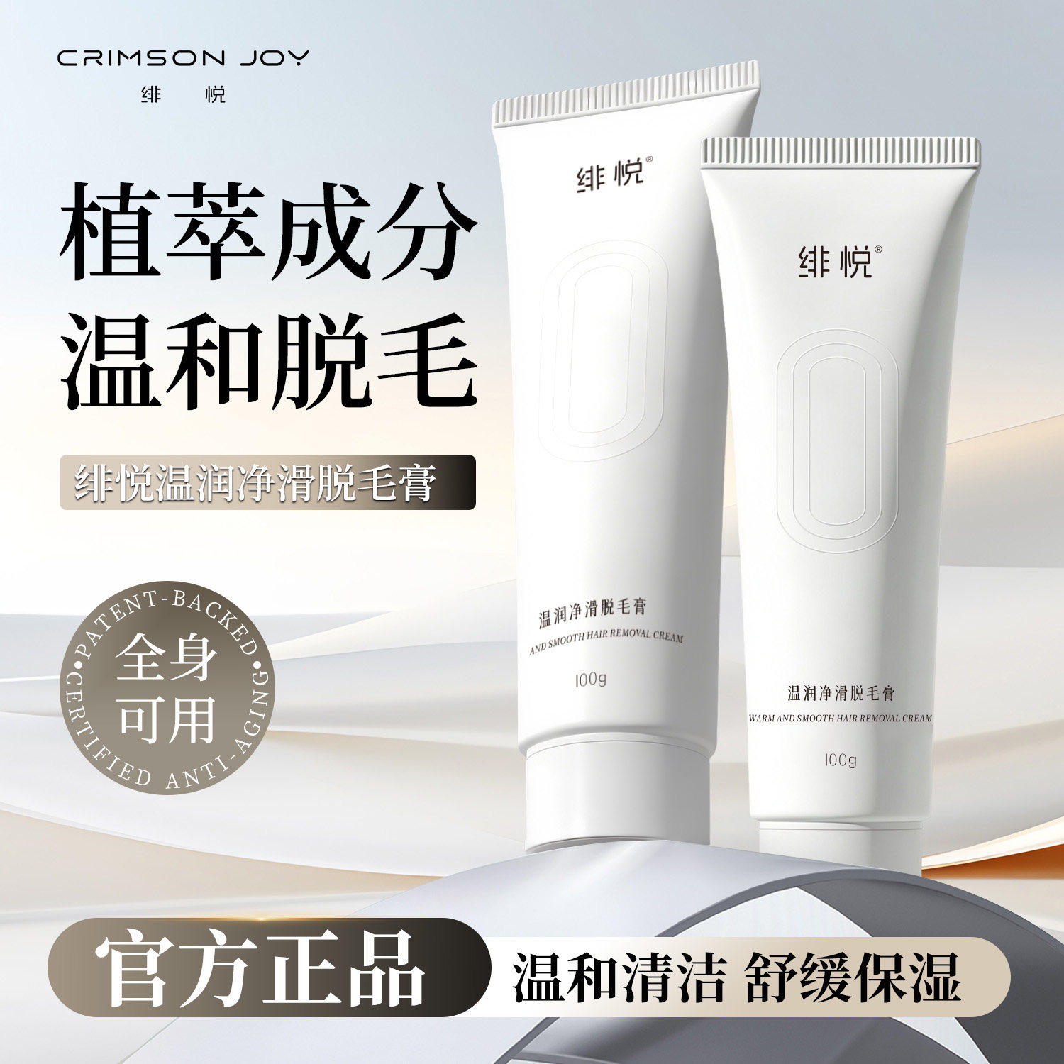 绯悦温润净滑脱毛膏和清洁私密学生专全身可用私处不留黑点女腋下