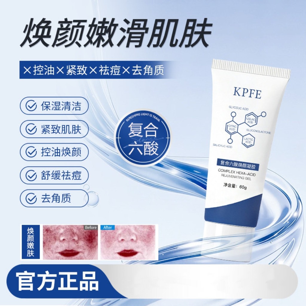 kpfe复合六酸凝胶正品现货秒发