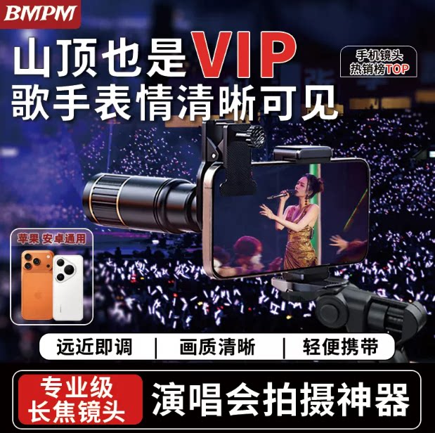 bmpm手机望远镜2026新款现货秒发