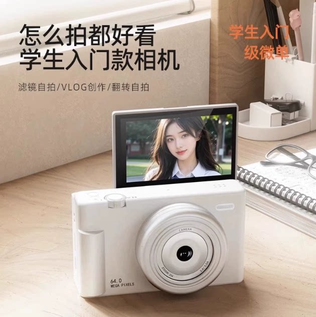 yimio相机的ccd校园vlog微单高清旅游随身小型数码儿童胶片学生党