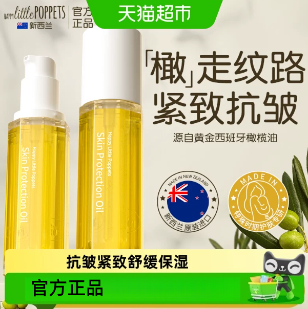 纽乐葆妊娠油孕妇柔嫩滋植物萃取精抗皱润肤修护紧致怀期防纹专用