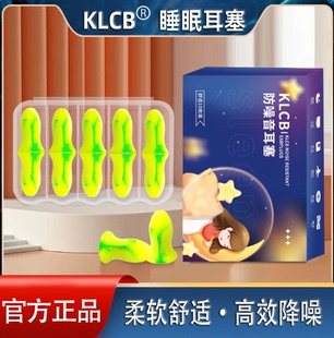klcb隔音耳塞透气工业降效久戴痛防噪强力不伤耳朵睡眠觉专用超级