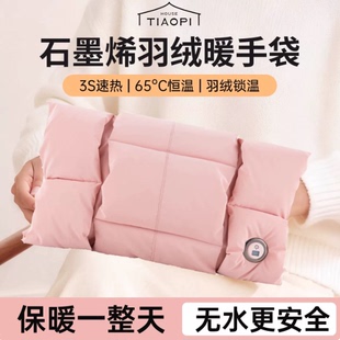 调皮屋暖手袋被窝学生羽绒小型老人专用热式防爆无水款石墨烯充电