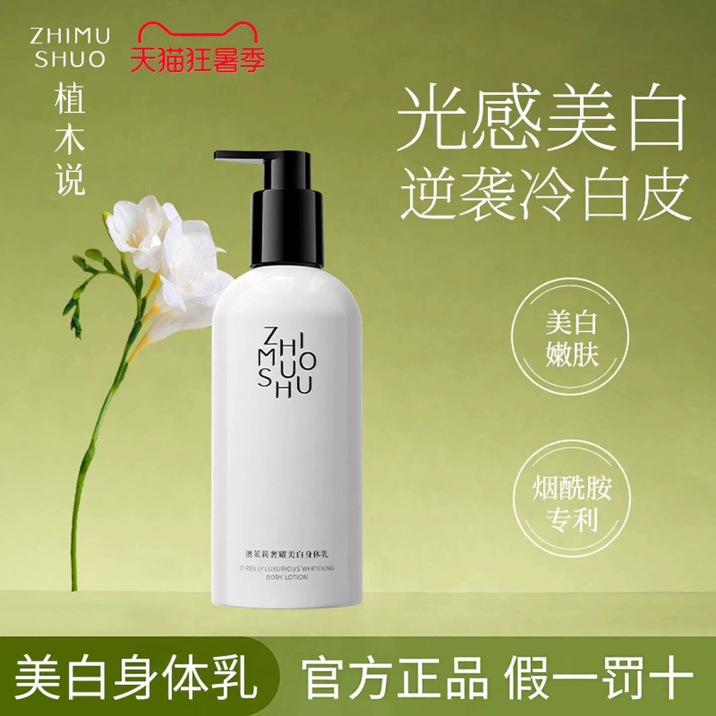 植木说身体乳香氛保湿滋润男女