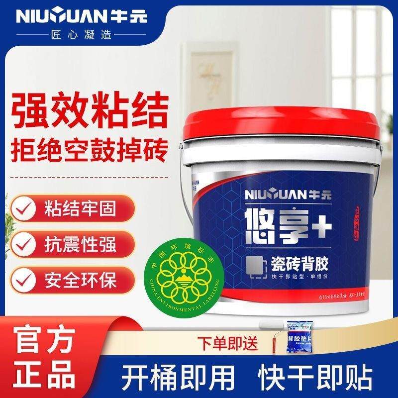 悠享瓷砖背胶渗透粘接玻化砖粘结瓷砖背面胶粘合剂墙砖背涂胶i.