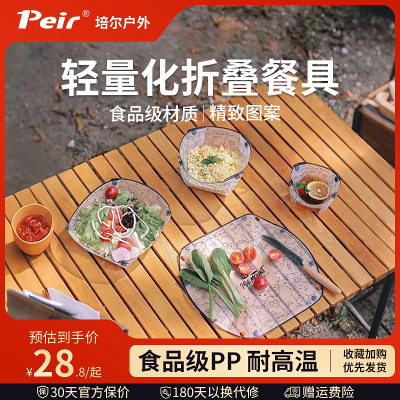 培尔户外折叠餐具三件套超轻便携旅行露营简易菜板多用途组合套装