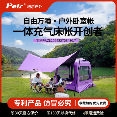 【自由万睡】培尔一体充气床帐