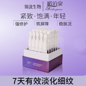 锦波生物媚泊泉人源化Ⅲ型胶原紧致次抛精华液