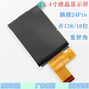 2.4寸TFT液晶屏彩色显示屏 工控专用24PIN 无触摸屏STM32代码配套