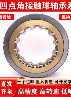 QJ1026 1028 1030 1032 1034 1036 1038N2MA四点角接触球轴承大全