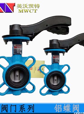 手柄对夹蝶阀  铝合金手柄 不锈钢板 蝶阀  DN15 20 DN25  32  40