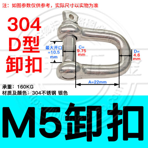 国标船用日式304不锈钢d型卸扣U型环M4M5M6M8M10M12M14M16M18M20