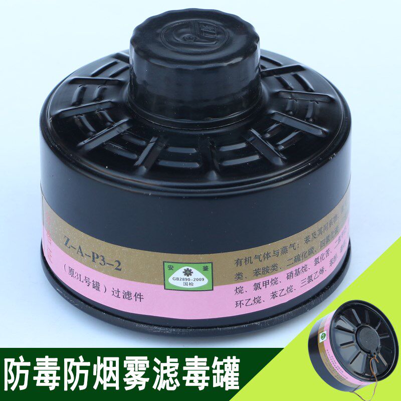 滤毒罐综合防毒面具专用滤毒盒原3L号过滤件防烟过滤盒铝罐过滤器