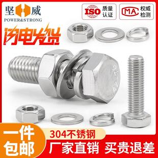 M4M5M6M8M10M12 304不锈钢外六角螺丝螺母大全加长螺栓螺杆套装