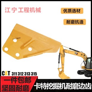 卡特311 312 313 315D D2 GFC GX挖土机边齿怪手边刀挖斗侧齿配件