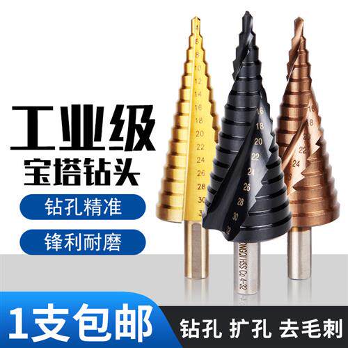 宝塔钻头钢板铁板打孔钻孔器金属不锈钢专用含钴钻头大全超硬扩孔