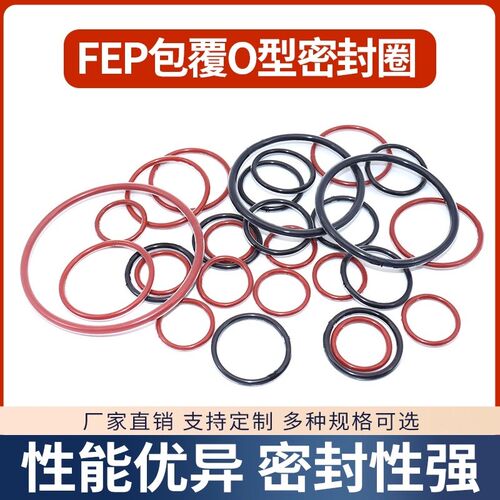 四氟包覆O型圈耐高温化学腐蚀全氟醚FFKM/FEP/PFA橡胶硅胶氟胶圈