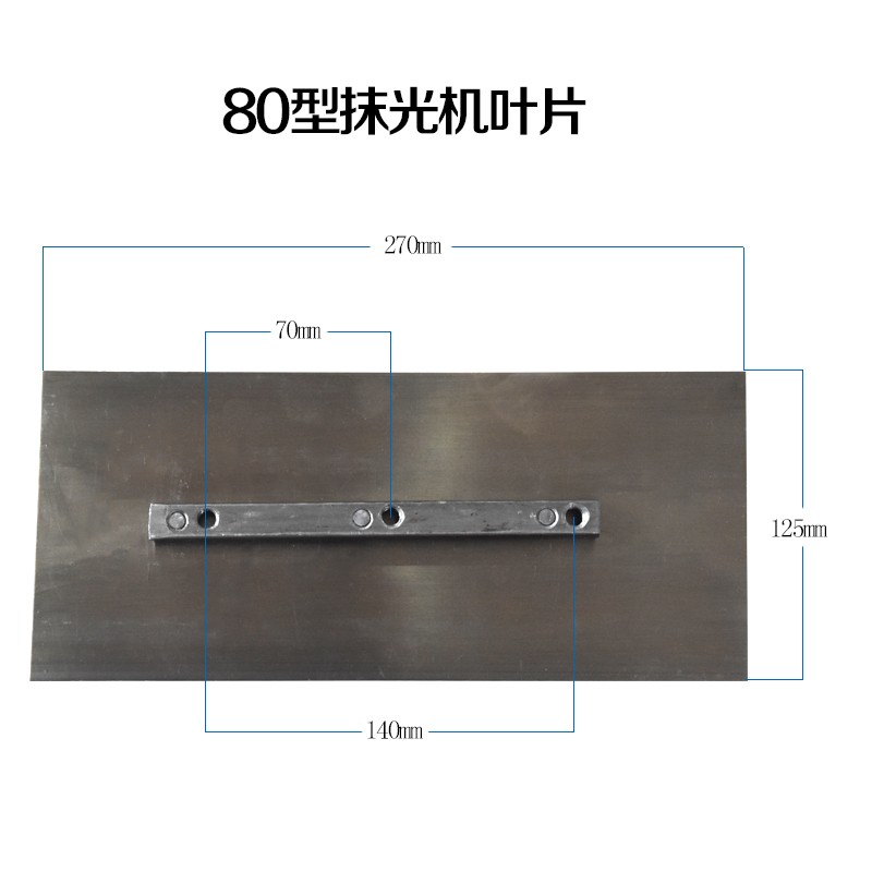 60708c090100型加厚抹光机叶片磨抹平机刀片锰钢淬火抹片抹刀配件