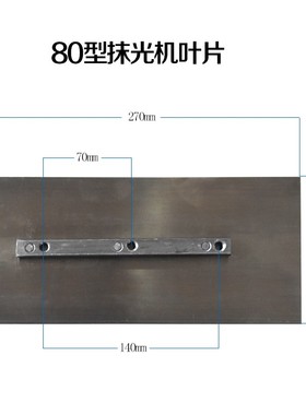 60708c090100型加厚抹光机叶片磨抹平机刀片锰钢淬火抹片抹刀配件