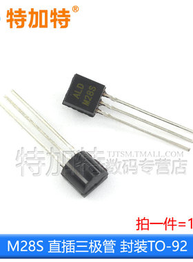 M28S 丝印28S SOT-23/TO92 NPN 1A/20V 晶体管 贴片三极管