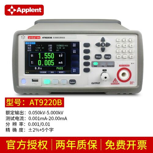 安柏AT9220/A/B交流交直流耐压绝缘电阻综合安规测试仪AT9210/A/B