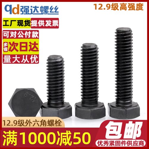 M6M8M10M12mm14-30/12.9级黑色外六角全牙螺丝钉加长螺栓杆合金钢