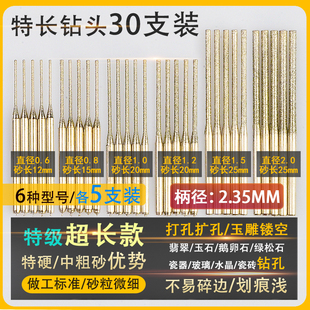 金刚砂钻头套装 玉石打孔针加长2.35柄金刚石翡翠玛瑙瓷器钻孔打眼