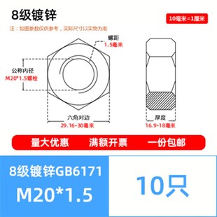 镀锌 1.25M16 细牙六角螺母GB6171细扣螺帽M8 1M12 1.5 1M10 8级