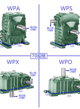 WPA WPS WPO WPX40 50 60 70 80 100 120 蜗轮蜗杆减速机齿轮变速