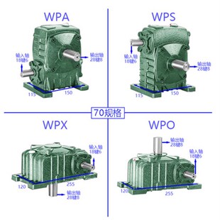 WPA WPS WPO WPX40 50 60 70 80 100 120 蜗轮蜗杆减速机齿轮变速