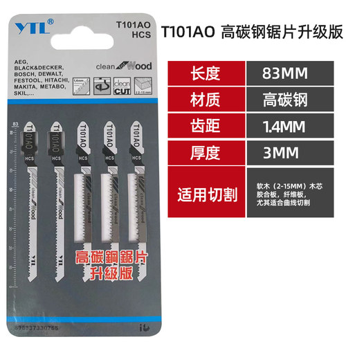 曲线锯锯条T244D加长木板加工粗齿T118A细齿金属铝材切割往复锯条