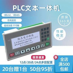 PLC文本一体机fx2N12/20/24MRT4轴工控板信捷OP320显示器485定位