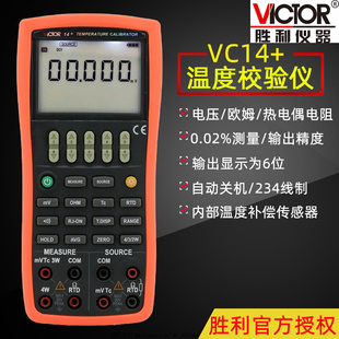 电压 VC14 仪器 热电偶过程校验仪 包邮 温度校准仪