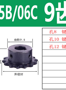 3分06C/35B链轮10齿/11齿/12齿/13/14/I15/16/-30齿成品孔45钢淬