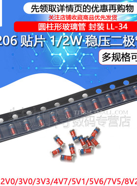 1206贴片 ZMM2V0 3V0 3V3 4V7 5V1 5V6 7V5 8V2 9V1 1/2W二极管