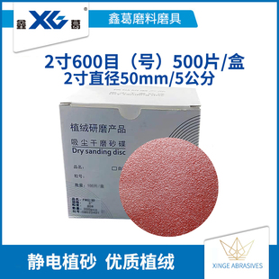 红砂植绒砂纸2寸3寸圆盘打磨机抛光拉绒片背绒片自粘打磨盒装
