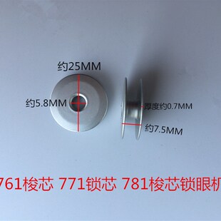 781锁眼机大梭芯 缝纫机锁眼机大梭芯 761梭芯771锁芯781梭芯包邮
