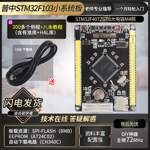 STM32F103ZET6最小系统板 STM32核心板 普中开发板 主频72MHZ