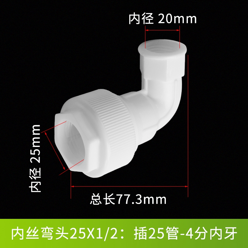 快接内丝牙外丝牙弯头ppr免热熔水管接头管件4分6分1寸16 20PVC管
