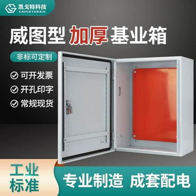 配电箱仿威图电小控空强电控制PLC明装加厚成套柜不锈钢盒基业箱*