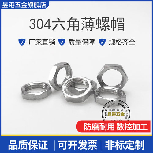 304不锈钢六角螺帽锁母根母螺母英制龙头并帽薄4分6分1寸M10M12