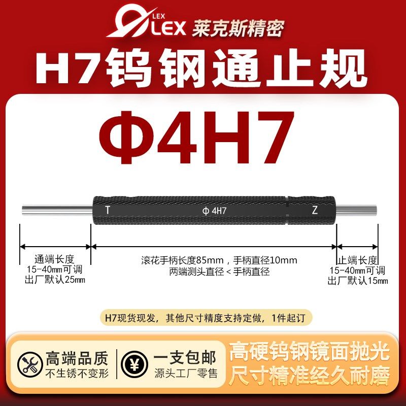 H7钨钢塞规双头通止规光滑硬质合金内孔测量H8高精度测量检具量规,童装/婴儿装/亲子装,儿童装饰手表,淘宝优惠券,粉丝福利购,淘宝优惠卷