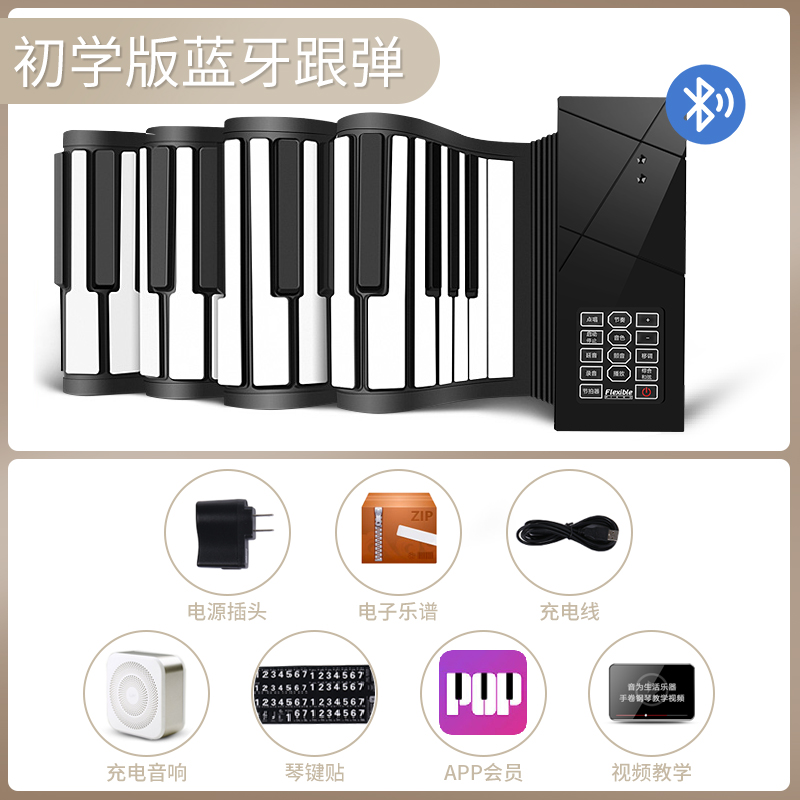 电子软手卷钢f琴88键盘加厚专业版女初学者神器学生家用折叠便携