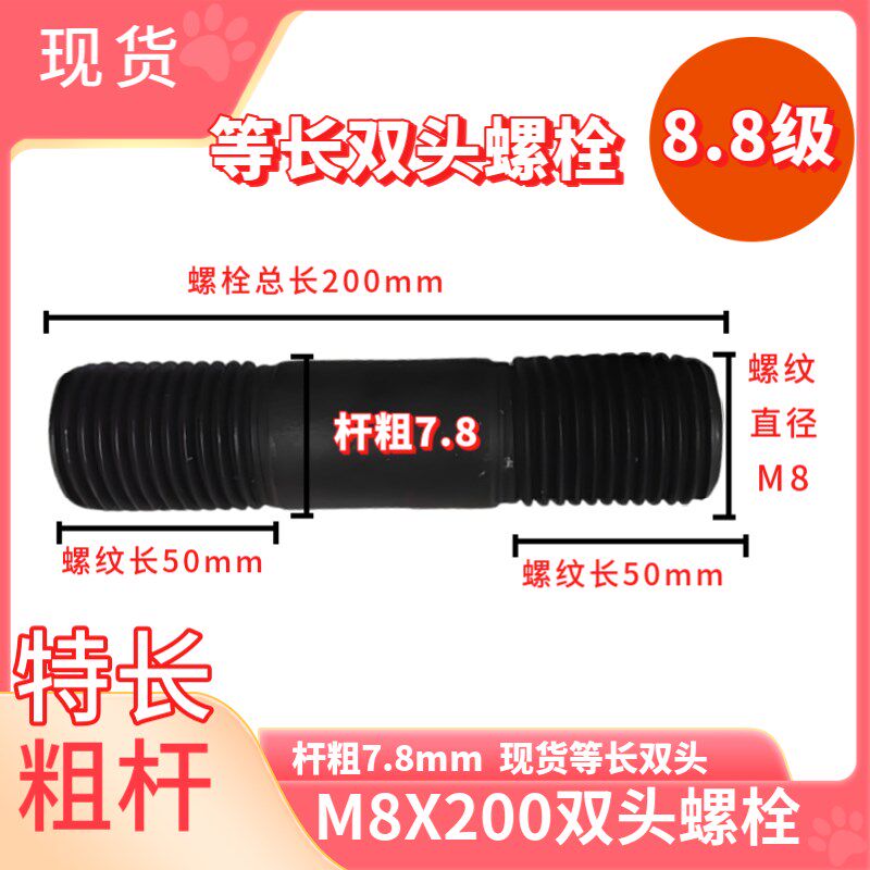 现货8.8特长双头螺栓多种规格M6-M36等长双头现货长300-1300毫米
