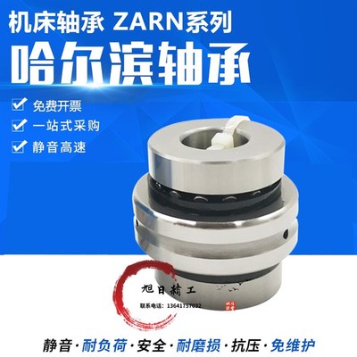 哈尔滨精密机床组合轴承ZARN1545TN/P4 1747 2052 2557 3062 3570
